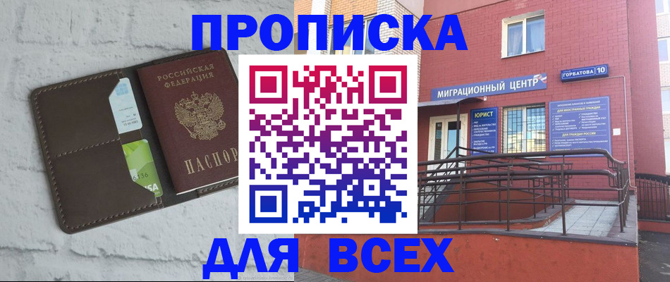 прописка в квартире в Березниках